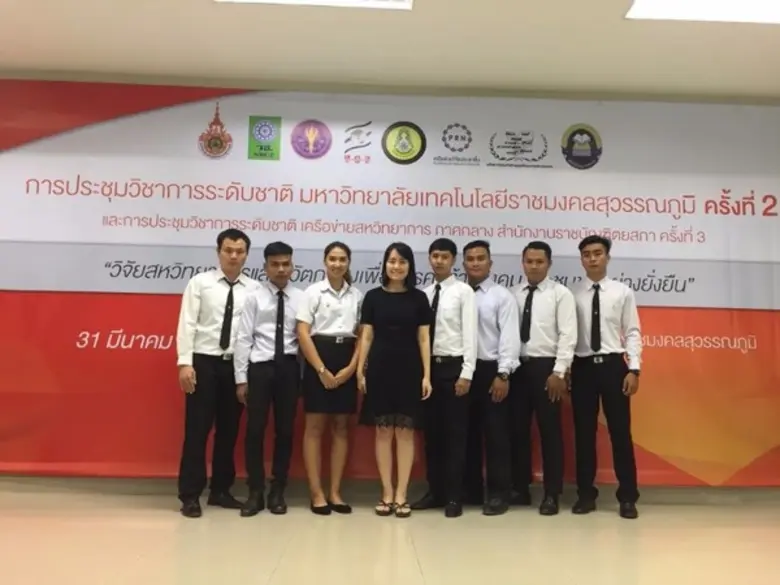 การจัดการอุตสาหกรรม ราชภัฏโคราช คว้ารางวัลนำเสนอผลงานวิจัย การประชุมวิชาการระดับชาติ