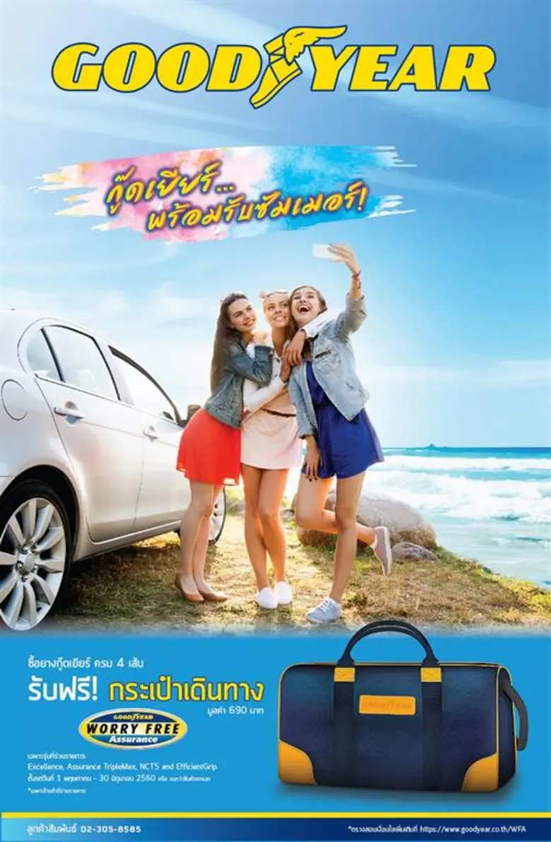 กู๊ดเยียร์ ประเทศไทย ชวนทุกคนเตรียมพร้อมร...