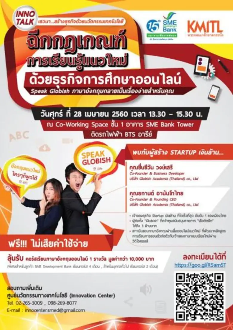 ธพว.ติดปีกธุรกิจสตาร์ทอัพ เอสเอ็มอีไทย สัมมนา"ฉีกกฎเกณฑ์การเรียนรู้แนวใหม่ ด้วยธุรกิจการศึกษาออนไลน์"กล้าคิดสร้างแรงบันดาลใจทำธุรกิจ