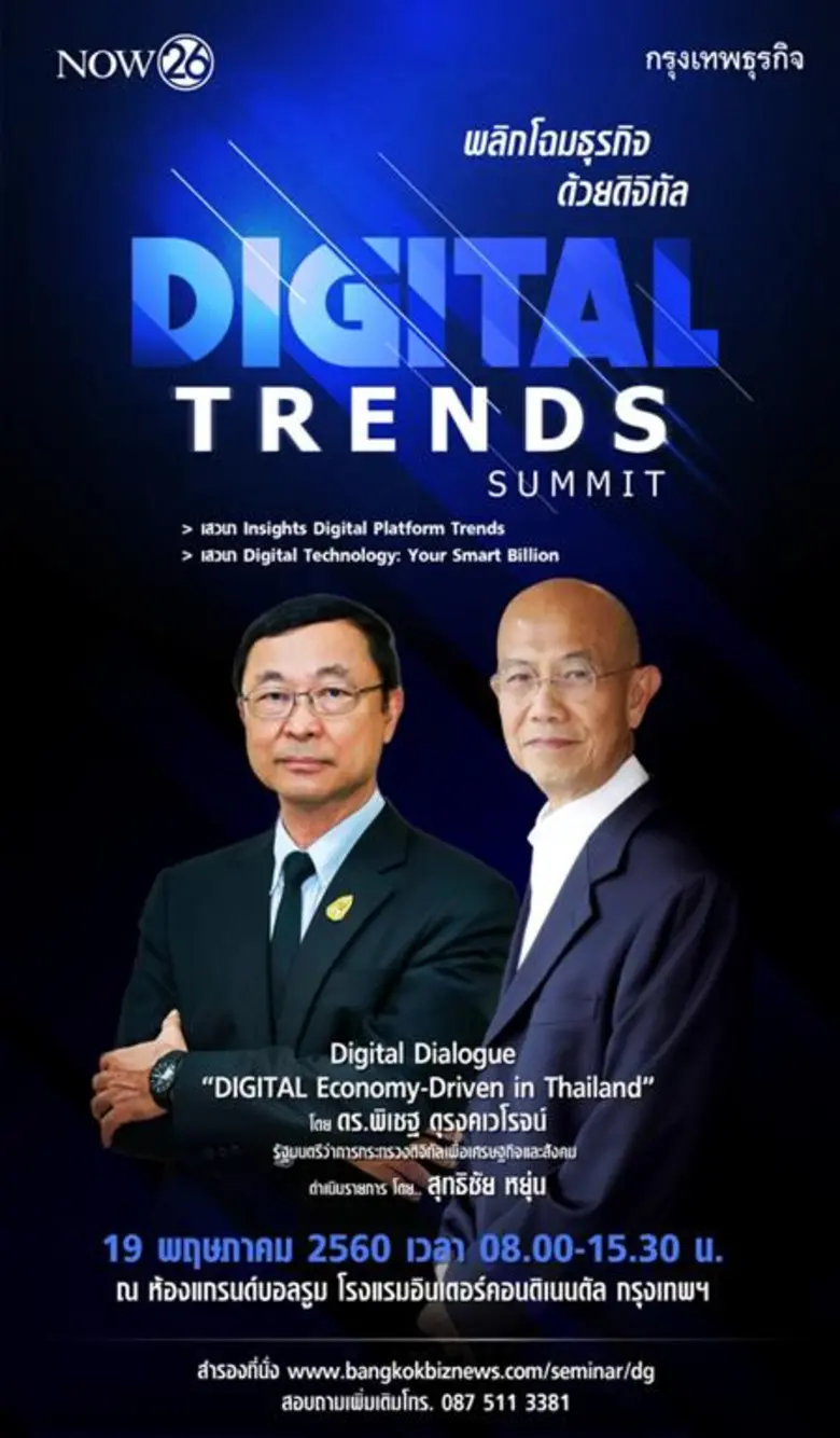 หนังสือพิมพ์กรุงเทพธุรกิจ และสถานีโทรทัศน...