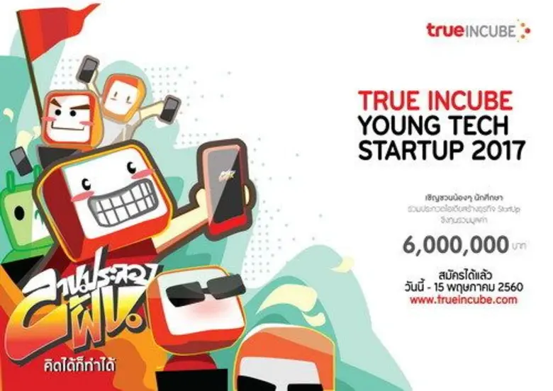 ทรู อินคิวบ์ เปิดเวทีใหญ่ "True Incube Yo...