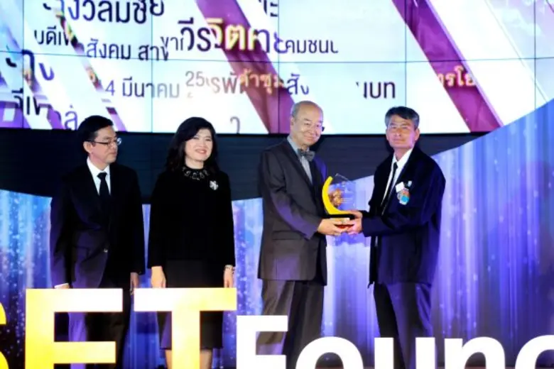 SET เชิดชูผู้ทำความดีเพื่อสังคม มอบรางวัลมีชัย วีระไวทยะ สาขาการพัฒนาสังคมชนบท แก่ วิสาหกิจชุมชน ศูนย์สาธิตการเกษตรร้านค้าชุมชน ต.ท่าเสา