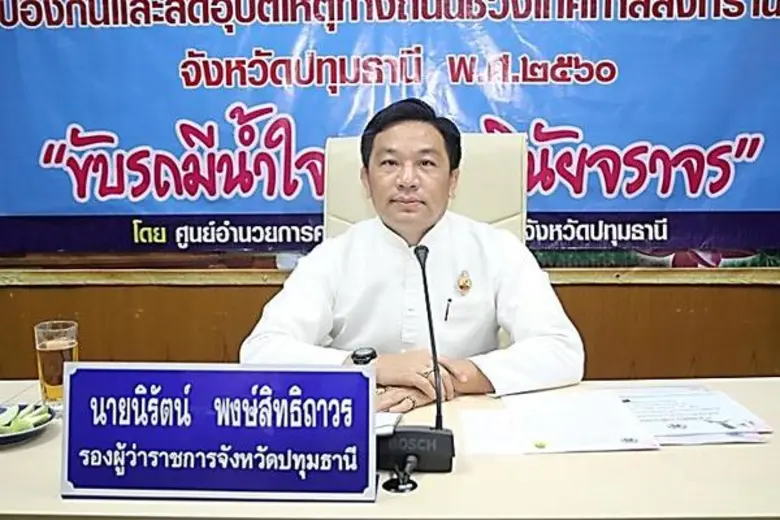 ปภ. โดย ศูนย์ ปภ.เขต 1 ปทุมธานี ร่วมสรุปผลการดำเนินงานศูนย์ปฏิบัติการและลดอุบัติเหตุทางถนนช่วงเทศกาลสงกรานต์ พ.ศ.2560 จังหวัดปทุมธานี