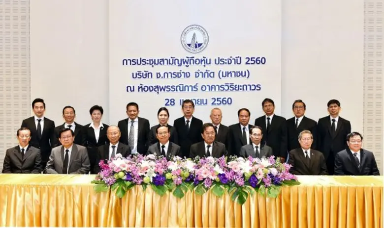 บริษัท ช.การช่าง จำกัด (มหาชน) จัดประชุมส...