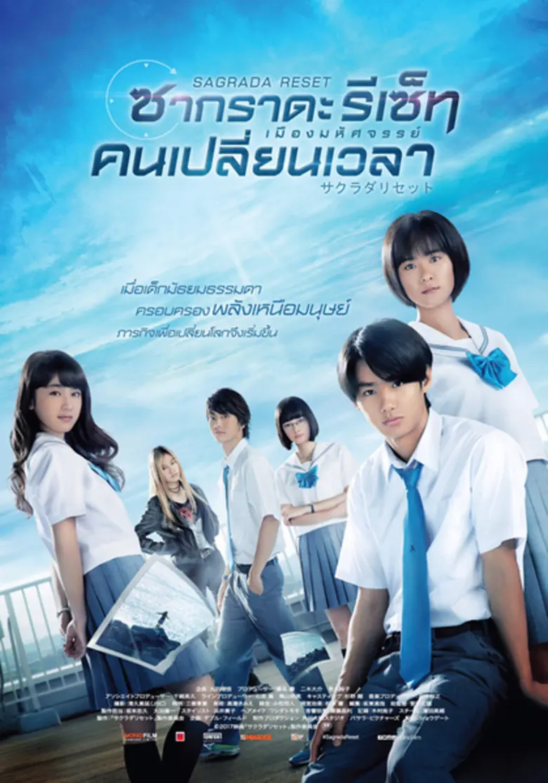 “Sagrada Reset (ซากราดะ รีเซ็ต)” จากท็อปเท็นไลท์โนเวล..สู่ภาพยนตร์ที่ทุกคนตั้งตารอ