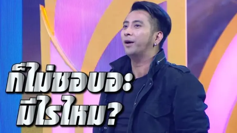 เมื่อผู้เข้าประกวดอวดตัวว่า "หน้าตาไม่หล่...