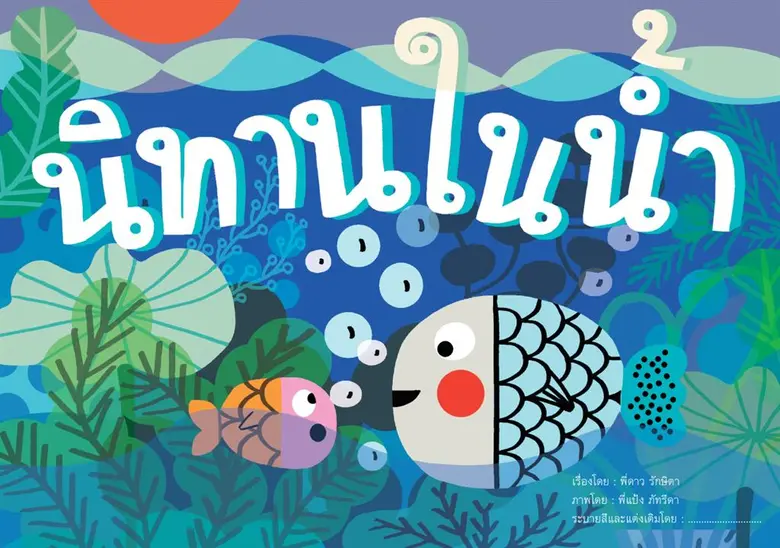 เครือข่ายสานต่อที่พ่อทำ นำเสนอความสุขเล่ม...