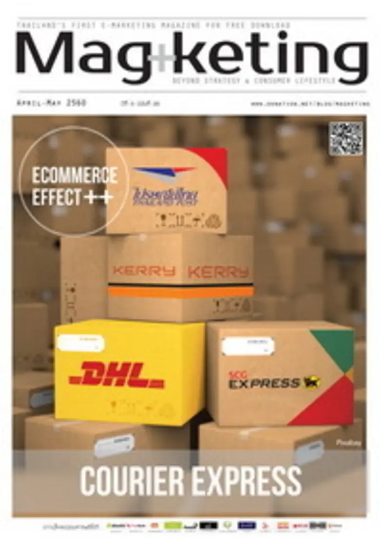 นิตยสารแมกเก็ตติ้ง (Magketing) ฉบับ 20 เส...