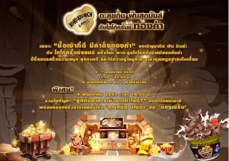 หลังจากสร้างกระแสพี่หมีโกโก้ฟีเวอร์ไปในปีที่แล้ว เน...