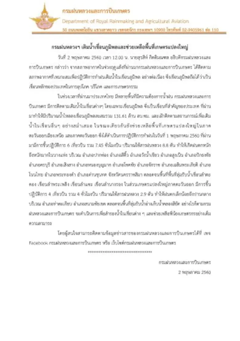 วันที่ 2 พฤษภาคม 2560 เวลา 12.00 น. นายสุ...