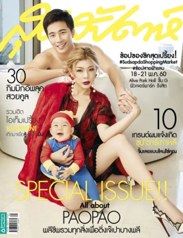 นิตยสารสุดสัปดาห์ Special Issue กับครอบคร...