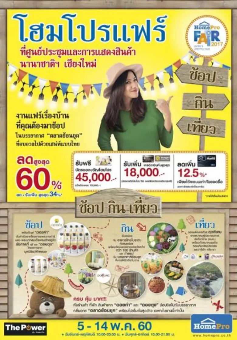 โฮมโปร บุกหัวเมืองใหญ่ ขึ้นเหนือ จัดมหกรร...