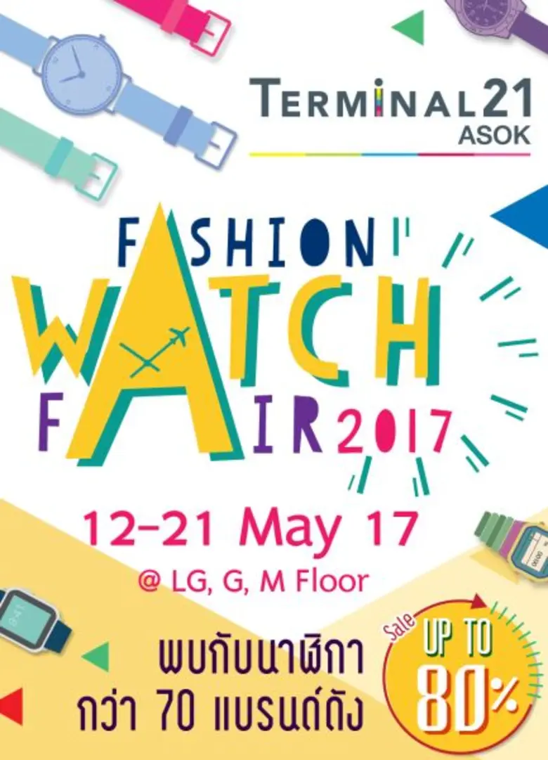 เที่ยงตรงเรื่องเวลา ด้วยนาฬิกาที่โดนใจ ใน...