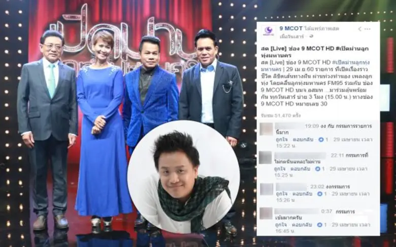 หลังจากรายการเปิดม่านลูกทุ่งมหานคร ออนแอร...