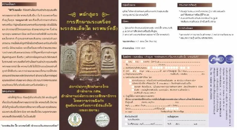 สถาบันการศึกษาทางไกล สำนักงาน กศน. สำนักง...