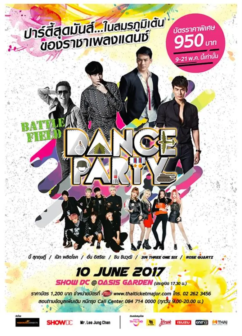 ขาแดนซ์เตรียมตัวให้พร้อม กับปาร์ตี้สุดมัน...