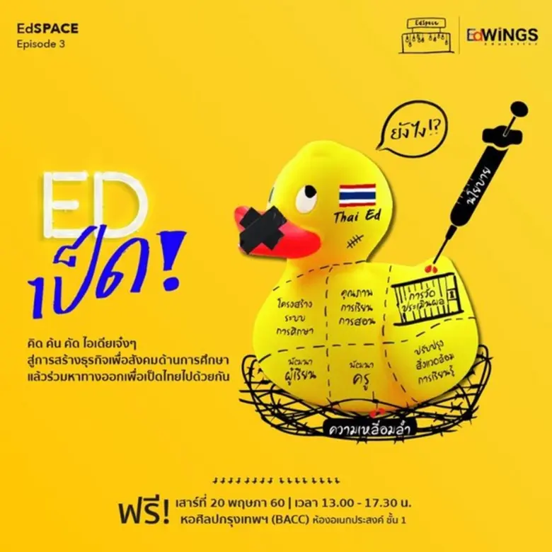 EdSPACE EP.3: Edเป็ด มาแล้วววววว! พบกันวั...