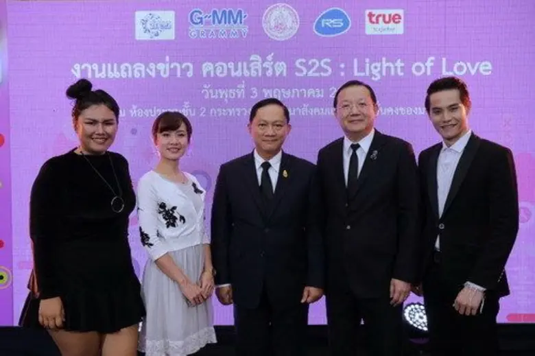 กระทรวงพัฒนาสังคมและความมั่นคงของมนุษย์ โ...