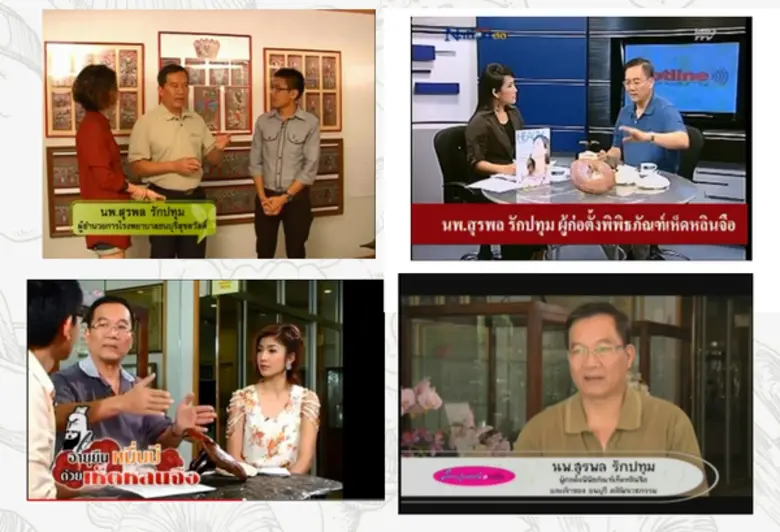 ต้นตำรับเห็ดหลินจือแดงชั้นเลิศ โดย นพ.สุรพล รักปทุม