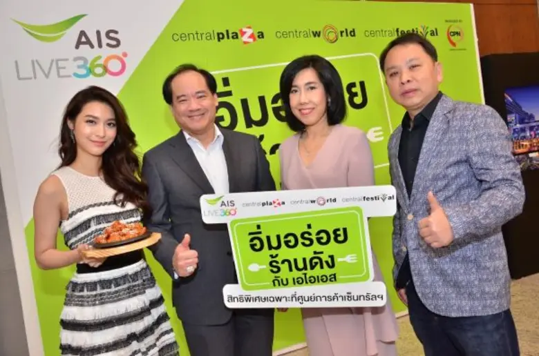 “มิว นิษฐา” ชวนชิม...อิ่มสุดคุ้ม! กับแคมเปญ "อิ่มอร่อยร้านดังกับเอไอเอส" ที่ศูนย์การค้าในเครือเซ็นทรัลทุกสาขา