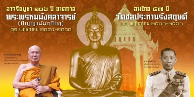 วันที่ 11 พ.ค.60 ร่วมงานอาจริยบูชา 106 ปี...