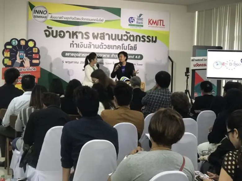 ธพว.จัดสัมมนาจับอาหารผสานนวัตกรรมทำเงินล้านด้วยเทคโนโลยี ติดอาวุธทางปัญญาเตรียมความพร้อมเอสเอ็มอีไทยก้าวสู่ไทยแลนด์ 4.0