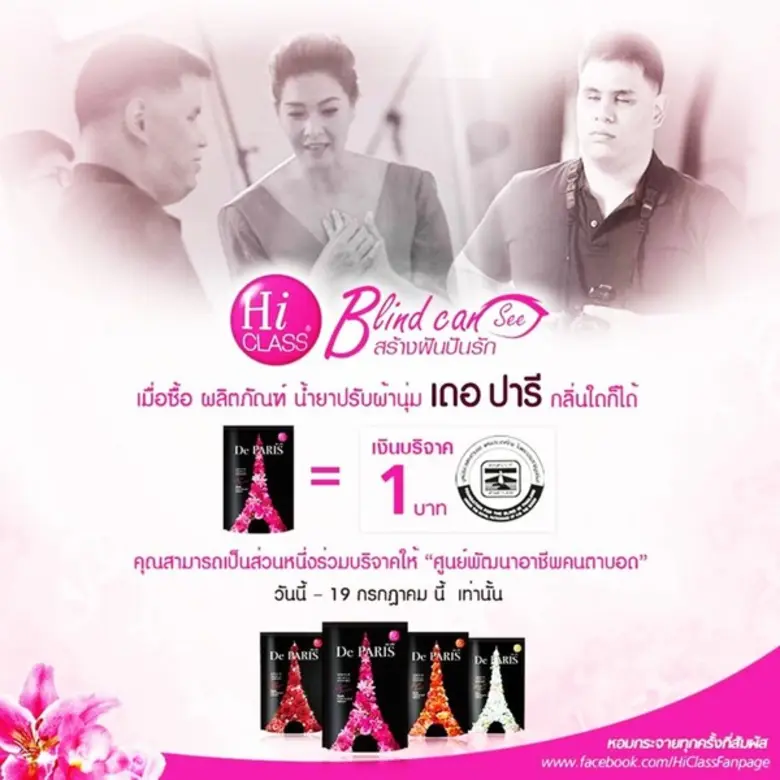 เดอปารี บาย ไฮคลาส จัดกิจกรรมทางการตลาดสร...