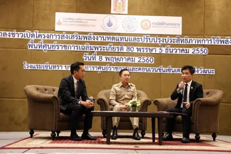 “โครงการส่งเสริมพลังงานทดแทนและปรับปรุงประสิทธิภาพการใช้พลังงานในพื้นที่ศูนย์ราชการเฉลิมพระเกียรติ 80 พรรษา 5 ธันวาคม 2550”