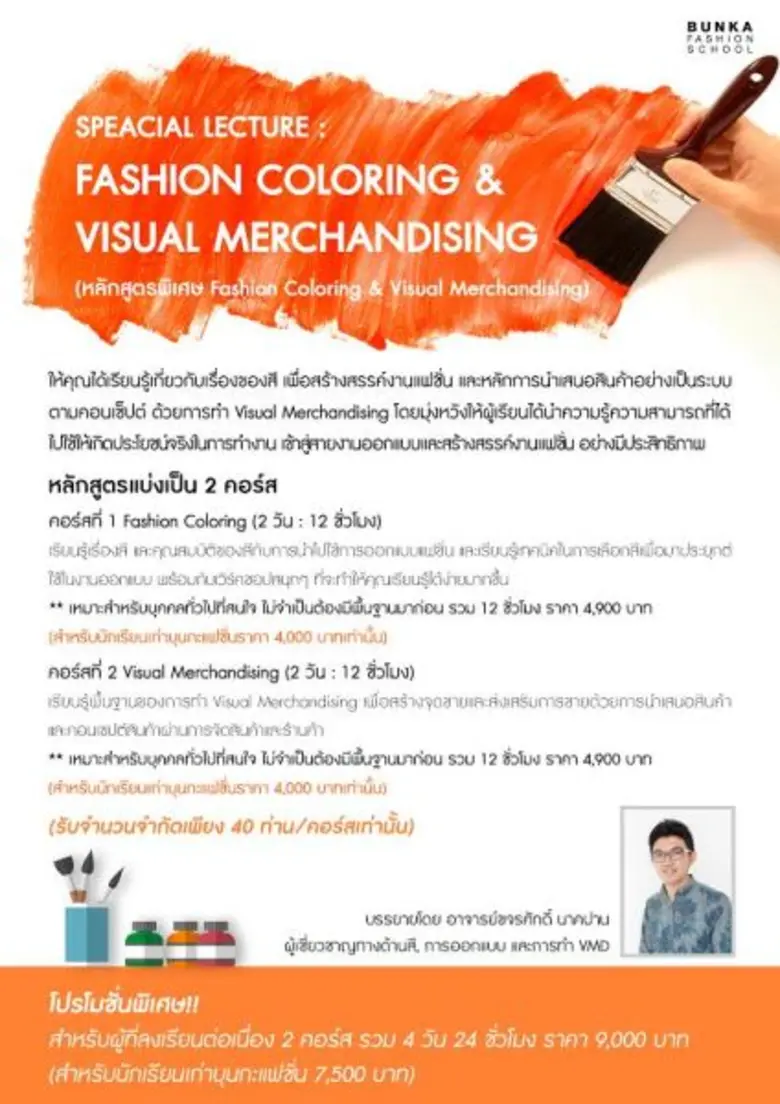 โรงเรียนบุนกะแฟชั่น (Bunka Fashion School...