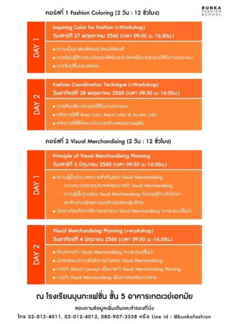 เปิดประสบการณ์แฟชั่นกับ Bunka Fashion Academy พบกับหลักสูตรพิเศษ Fashion Coloring & Visual Merchandising