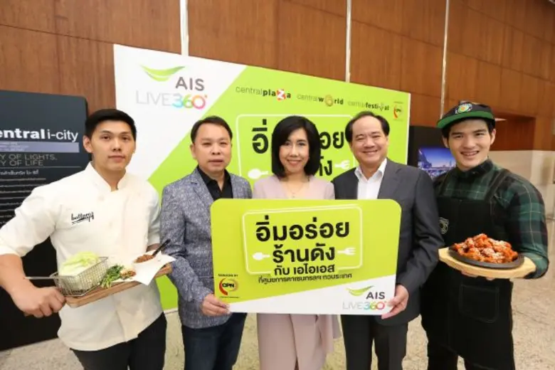 เอไอเอส โดย นางบุษยา สถิรพิพัฒน์กุล รองกร...