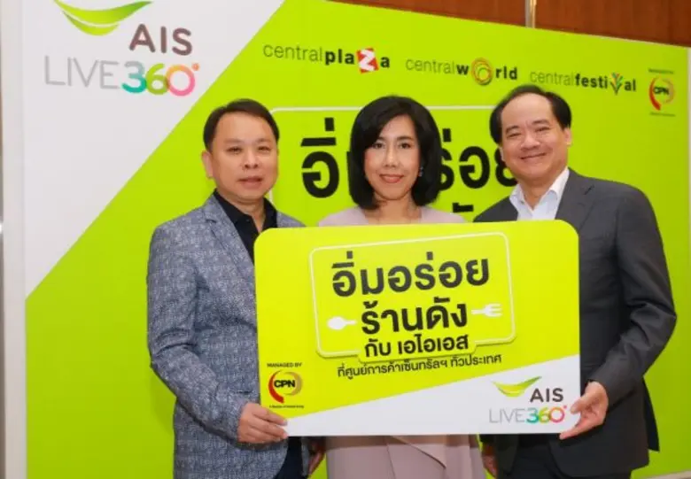 บริษัท เซ็นทรัลพัฒนา จำกัด (มหาชน) ร่วมกั...