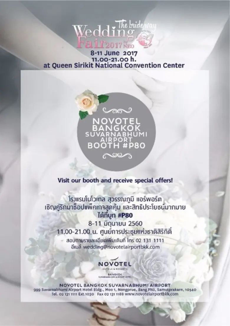 โรงแรมโนโวเทล สุวรรณภูมิ แอร์พอร์ต ขอเชิญ...