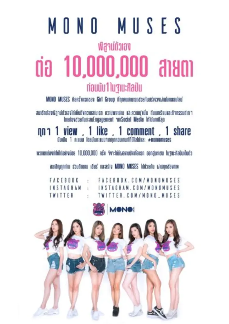 สร้างชื่อพร้อมปลุกปั้นศิลปินเกิร์ลกรุ๊ปแล...