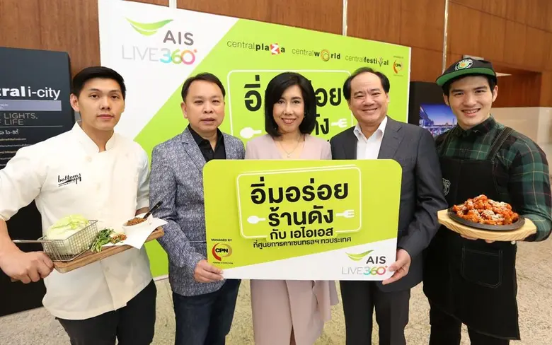 2 ยักษ์ใหญ่ ซีพีเอ็นจับมือเอไอเอส เปิดแคมเปญ “อิ่มอร่อยร้านดังกับเอไอเอส @ซีพีเอ็น” ทุ่มงบ 40 ล้าน  ผนึก 400 ร้านอาหารชื่อดังในศูนย์การค้าเซ็นทรัล อิ่มอร่อยในราคาเอ็กซ์คลูซีฟ