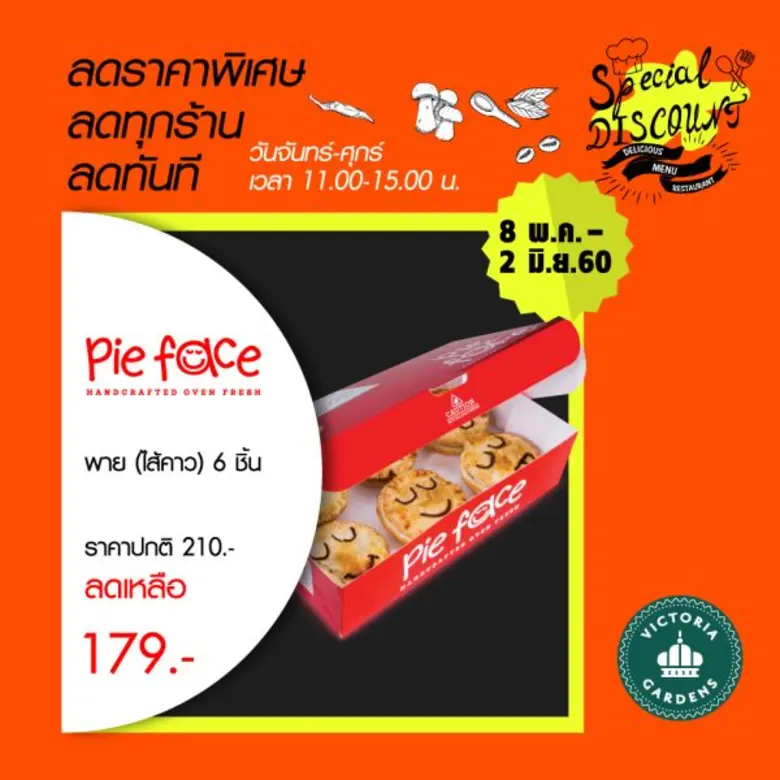 พาย เฟสซ์ (Pie Face) พายสูตรลับอารมณ์ดี ส...