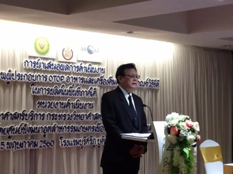 วศ. / ก.วิทย์ฯ ยกระดับคุณภาพ สินค้าโอทอปประเภทอาหารและเครื่องดื่มในพื้นที่ภาคใต้ สู่มาตรฐานผลิตภัณฑ์ชุมชน