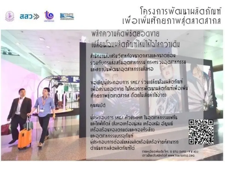 ข่าวดี SMEs มีเฮ...