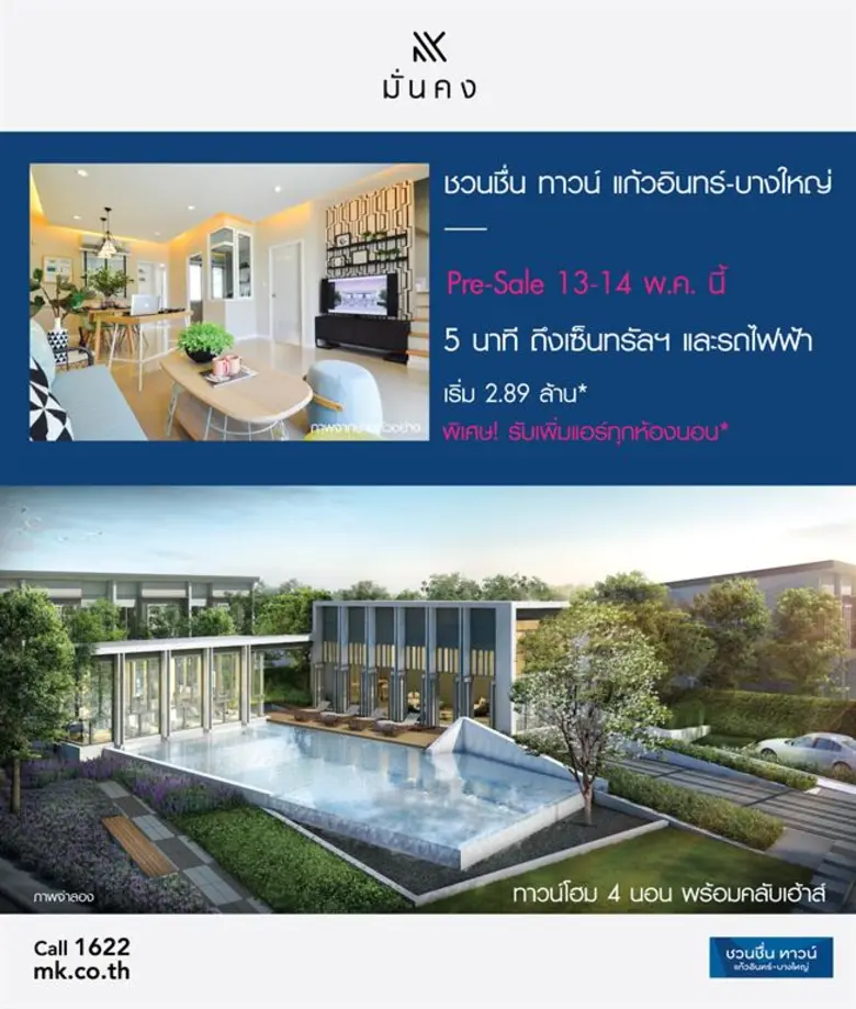 บมจ.มั่นคงเคหะการ เปิดตัวโครงการทาวน์โฮม ...