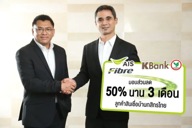 เอไอเอส ไฟเบอร์ ผู้นำอินเทอร์เน็ตบ้านความ...