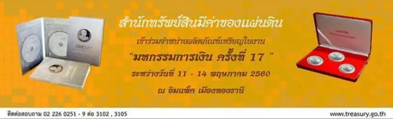 สำนักทรัพย์สินมีค่าของแผ่นดิน กรมธนารักษ์...