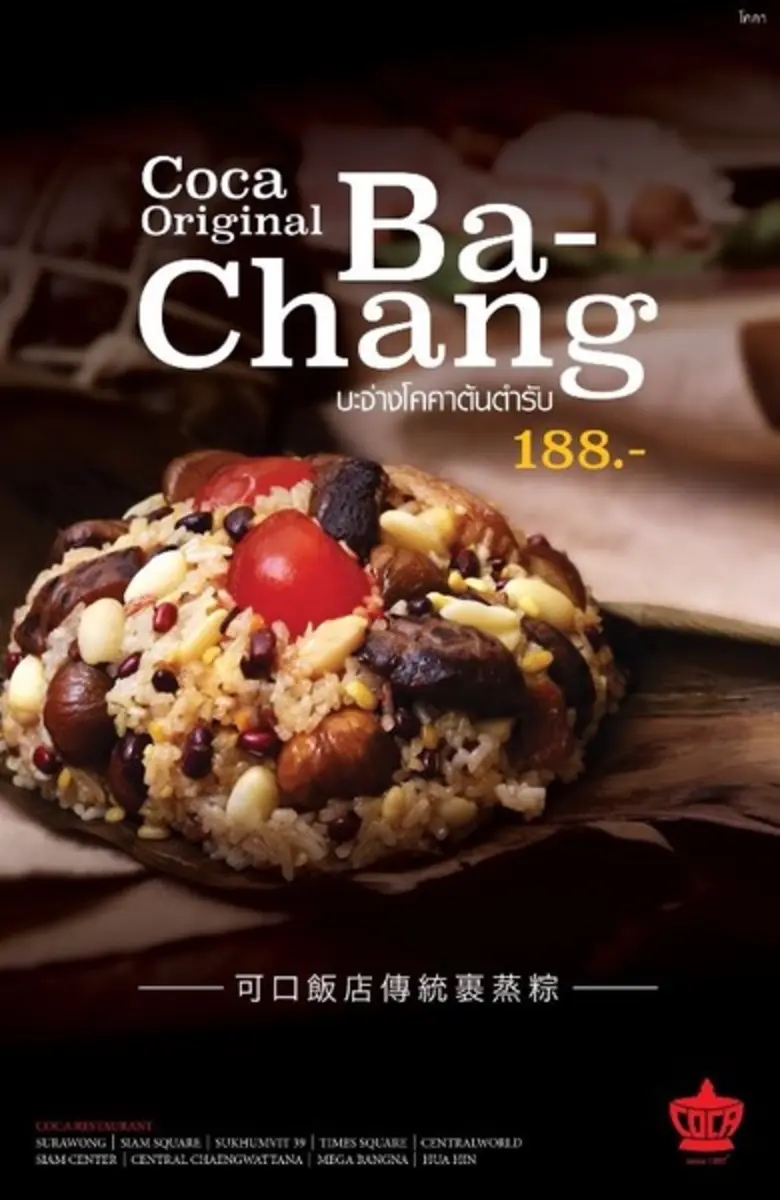 ภัตตาคาร "โคคา" ความอร่อยที่ไม่ได้มีแค่เร...