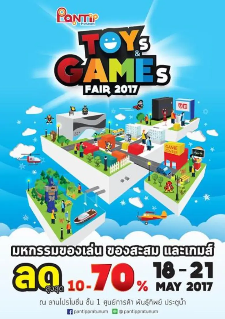 ศูนย์การค้าพันธุ์ทิพย์ ประตูน้ำ มอบความสุ...