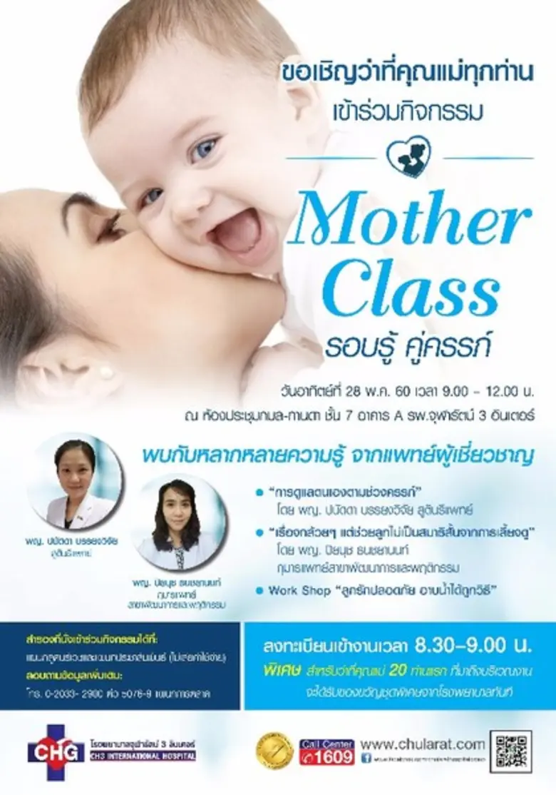 โรงพยาบาลจุฬารัตน์ 3 อินเตอร์ ขอเชิญว่าที...