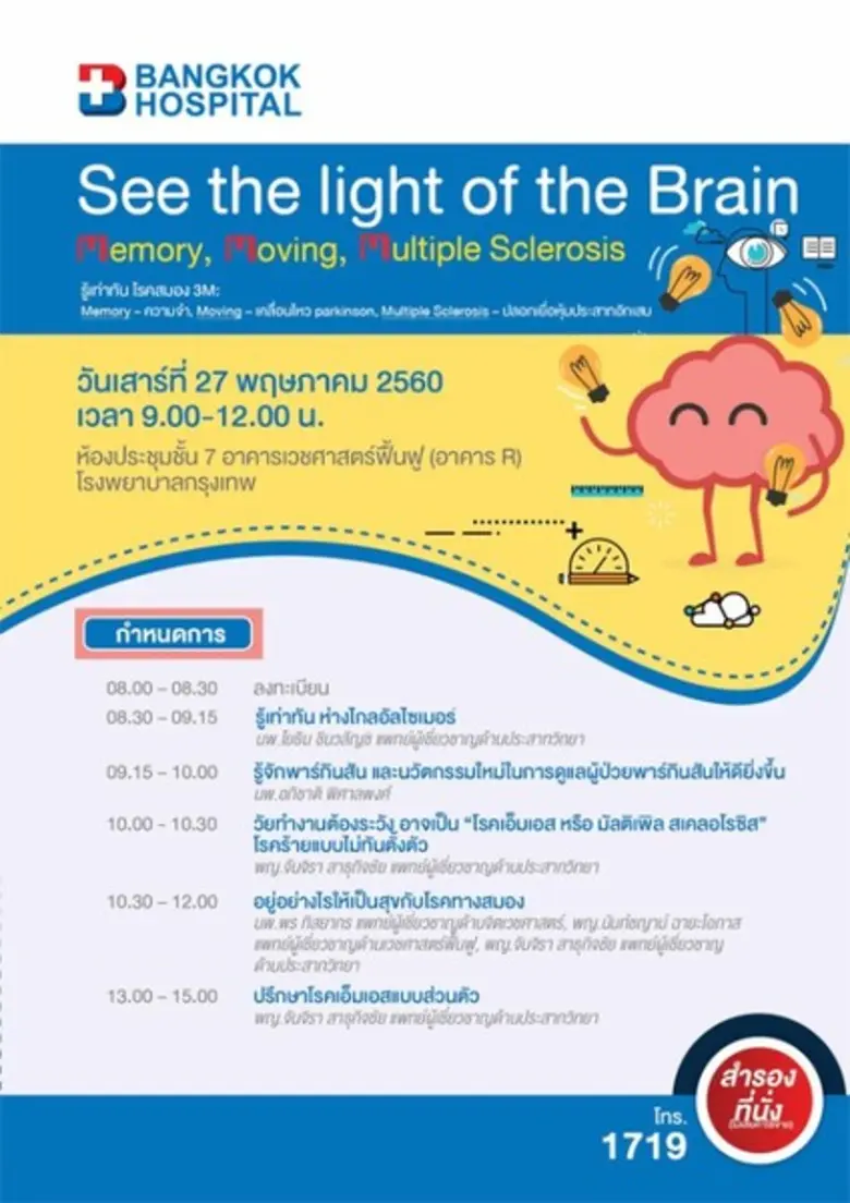 เสาร์ที่ 27 พฤษภาคม 2560 เวลา 08.00-12.00...