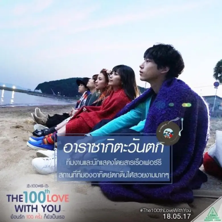 ตามรอยสถานที่ถ่ายทำสุดโรแมนซ์ The 100th Love With You ริมทะเล อุชิมาโดะ เมืองโอคายามะ โรแมนติกจนอยากมีแฟน