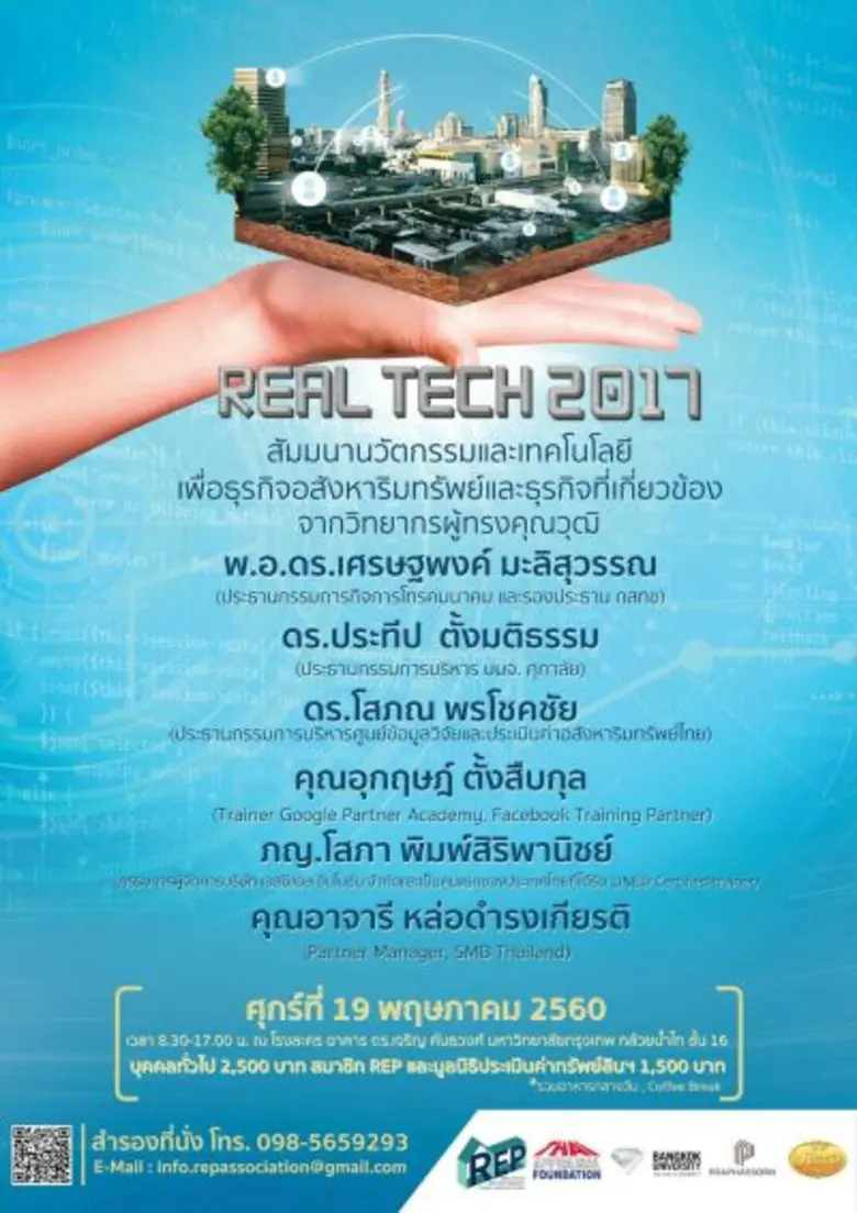 สมาคมการค้าอสังหาริมทรัพย์และพันธมิตร (RE...