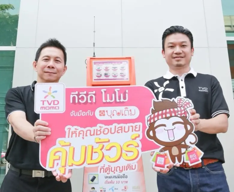 "TVDmomo" โฮมช้อปปิ้ง 24 ชั่วโมง บ.ย่อย T...