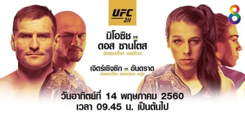 ศึกชิงแชมป์รุ่นยักษ์ เฮฟวี่เวท ระหว่าง "ส...