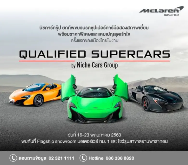 บริษัท นิช คาร์ กรุ๊ป จำกัด ผู้นำเข้ารถยน...